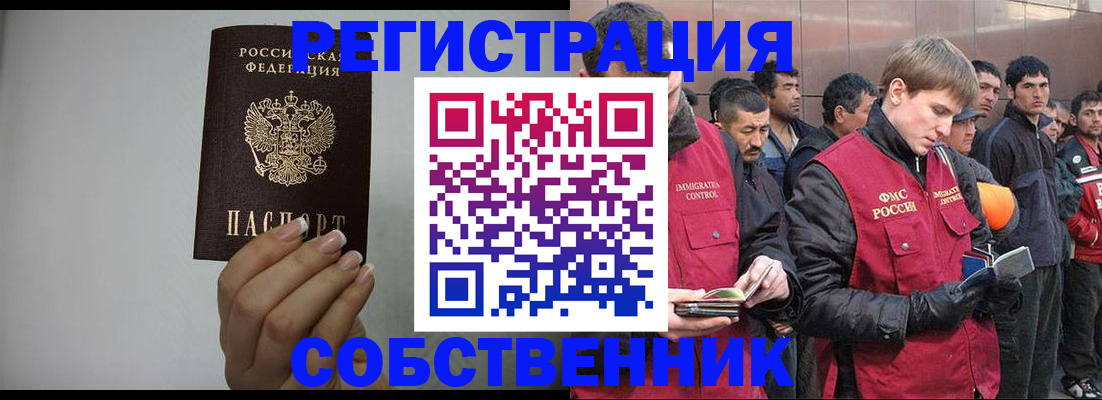 купить прописку в Мордовии