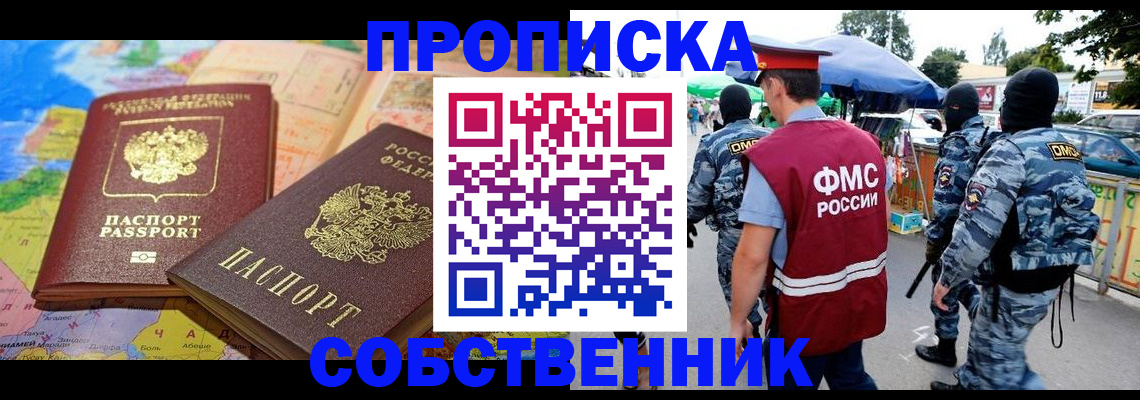 временная регистрация купить в Мордовии