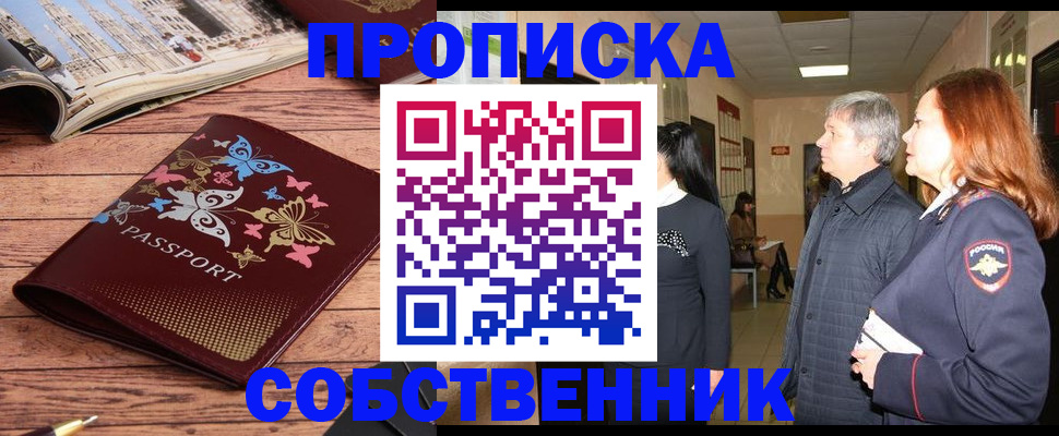 прописка ребенка в Мордовии